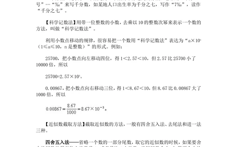 奥数题型与解题思路11~20讲_小学奥数举一反三1-6年级相关课程_奥数分专题题型与解题思路_小学奥数题型与解题思路60讲（Word可打印）