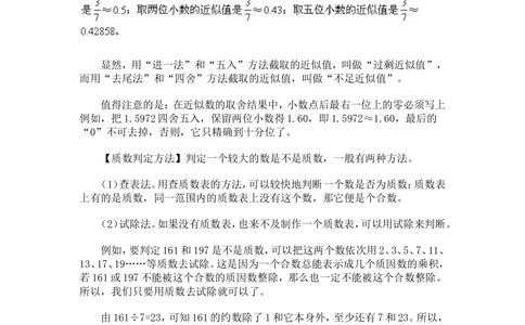 奥数题型与解题思路11~20讲_小学奥数举一反三1-6年级相关课程_奥数分专题题型与解题思路_小学奥数题型与解题思路60讲（Word可打印）