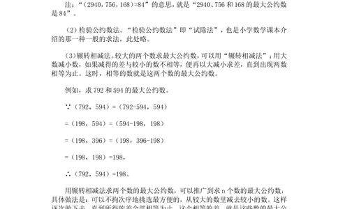 奥数题型与解题思路11~20讲_小学奥数举一反三1-6年级相关课程_奥数分专题题型与解题思路_小学奥数题型与解题思路60讲（Word可打印）