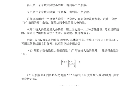 奥数题型与解题思路11~20讲_小学奥数举一反三1-6年级相关课程_奥数分专题题型与解题思路_小学奥数题型与解题思路60讲（Word可打印）