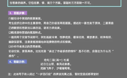 分享给那些语文不好的同学一份语文诗歌鉴赏答题模板，真的太绝了#语文#图文伙伴计划#答题技巧#知识点总结#抖音图文来了_中小学精品资料(高清可打印)_初中大全集高清资料整理版