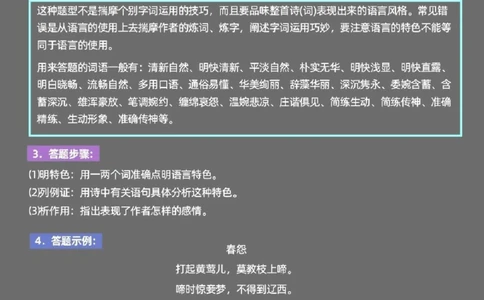分享给那些语文不好的同学一份语文诗歌鉴赏答题模板，真的太绝了#语文#图文伙伴计划#答题技巧#知识点总结#抖音图文来了_中小学精品资料(高清可打印)_初中大全集高清资料整理版