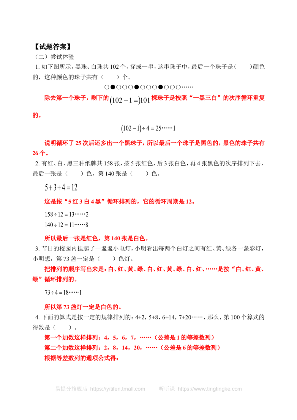 找出数列的排列规律（二）(含答案)-_小学奥数举一反三1-6年级相关课程_奥数历年杯赛真题全套（PDF、Word可打印）_09、小学奥林匹克辅导及答案36套