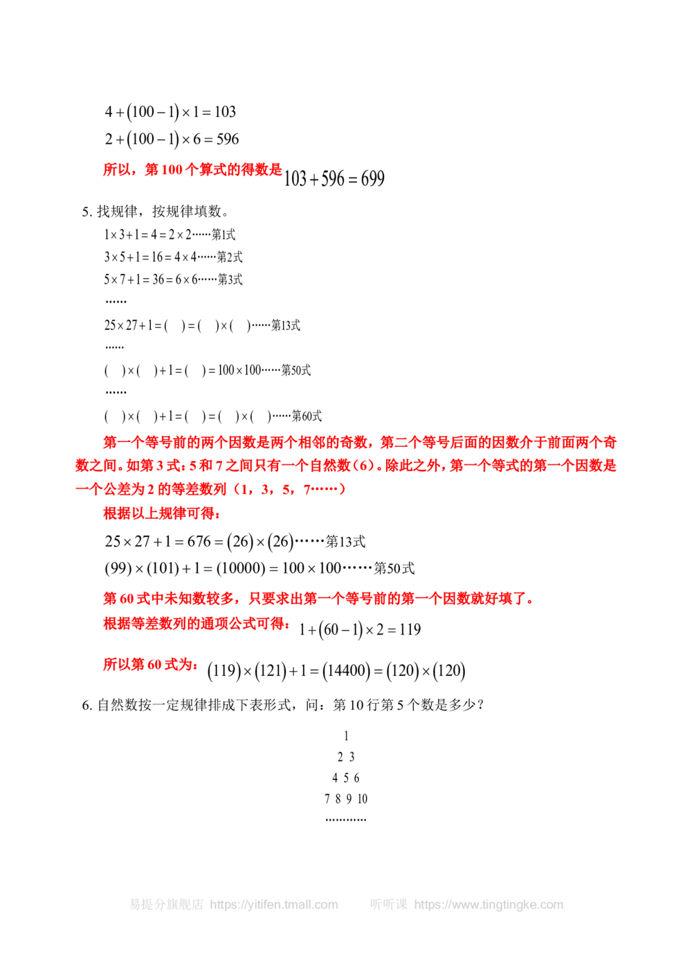 找出数列的排列规律（二）(含答案)-_小学奥数举一反三1-6年级相关课程_奥数历年杯赛真题全套（PDF、Word可打印）_09、小学奥林匹克辅导及答案36套