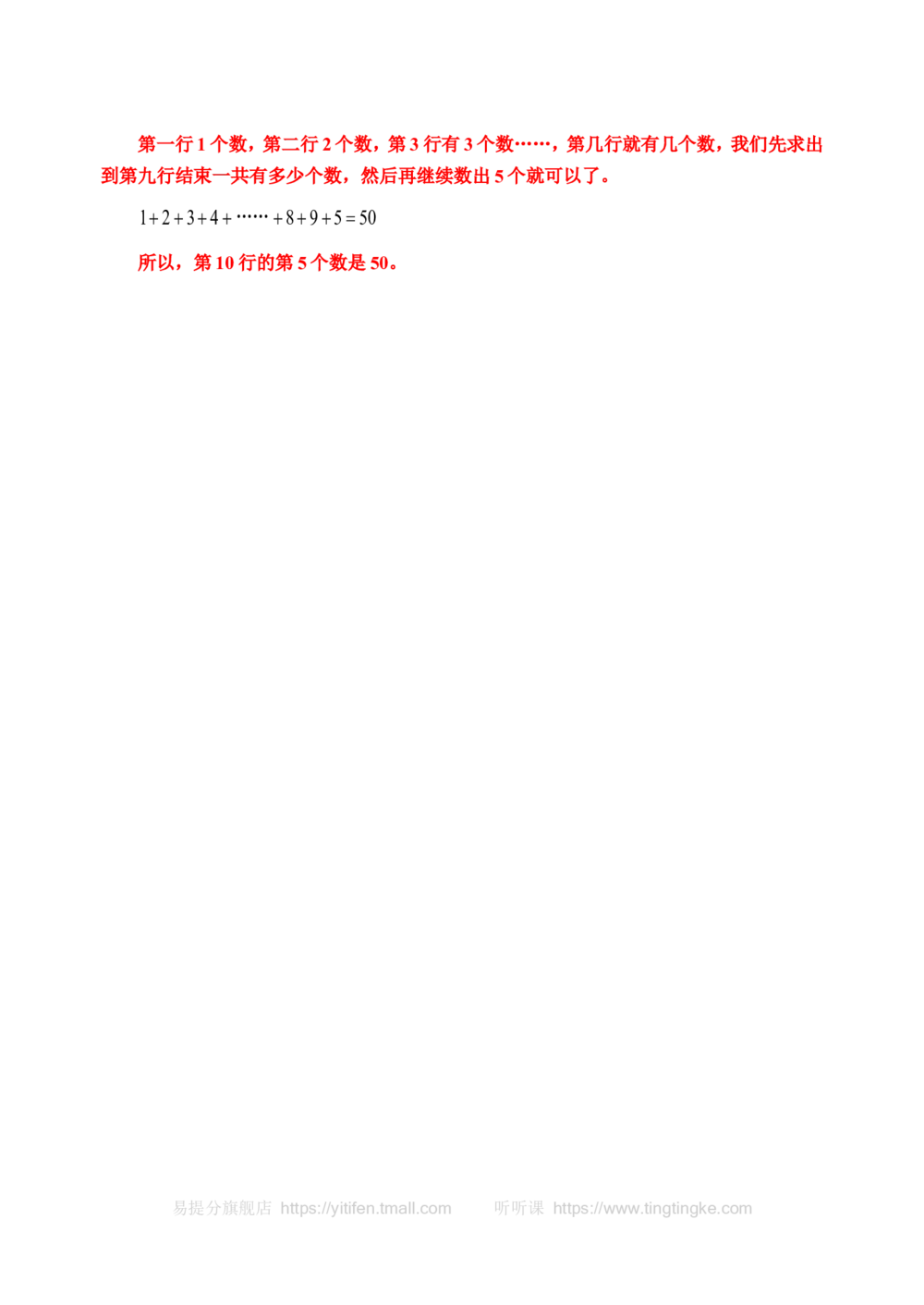 找出数列的排列规律（二）(含答案)-_小学奥数举一反三1-6年级相关课程_奥数历年杯赛真题全套（PDF、Word可打印）_09、小学奥林匹克辅导及答案36套