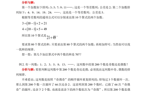 找出数列的排列规律（二）(含答案)-_小学奥数举一反三1-6年级相关课程_奥数历年杯赛真题全套（PDF、Word可打印）_09、小学奥林匹克辅导及答案36套