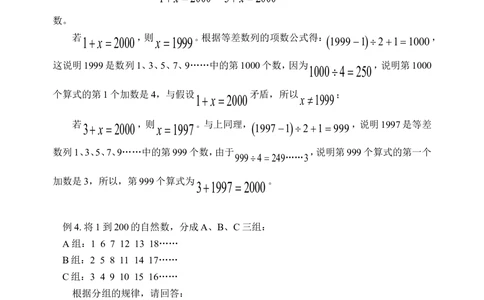 找出数列的排列规律（二）(含答案)-_小学奥数举一反三1-6年级相关课程_奥数历年杯赛真题全套（PDF、Word可打印）_09、小学奥林匹克辅导及答案36套
