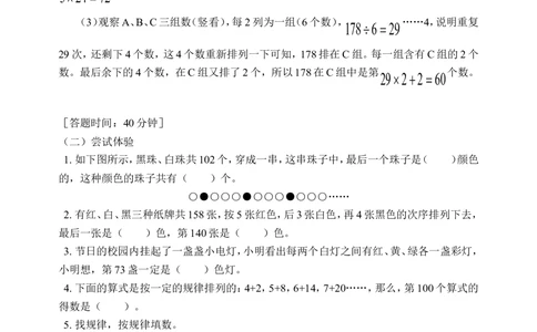 找出数列的排列规律（二）(含答案)-_小学奥数举一反三1-6年级相关课程_奥数历年杯赛真题全套（PDF、Word可打印）_09、小学奥林匹克辅导及答案36套