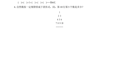 找出数列的排列规律（二）(含答案)-_小学奥数举一反三1-6年级相关课程_奥数历年杯赛真题全套（PDF、Word可打印）_09、小学奥林匹克辅导及答案36套