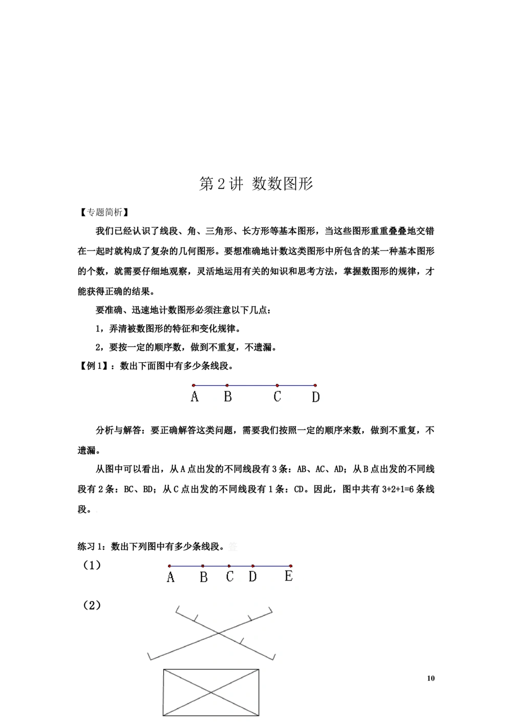 举一反三2年级奥数讲义打印原版（有目录）_小学奥数举一反三1-6年级相关课程_2二年级奥数《举一反三》配套讲义课件_举一反三2年级课件配套word讲义