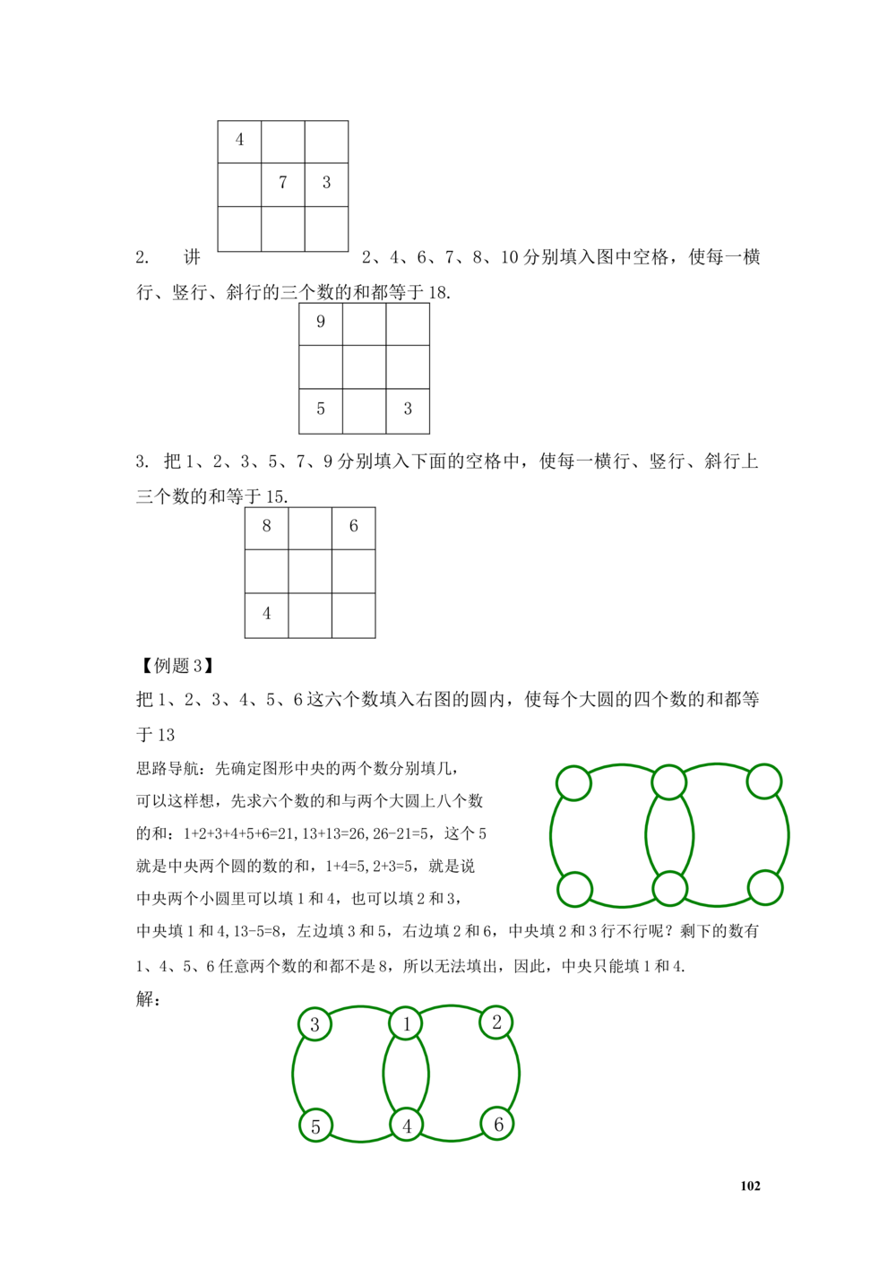 举一反三2年级奥数讲义打印原版（有目录）_小学奥数举一反三1-6年级相关课程_2二年级奥数《举一反三》配套讲义课件_举一反三2年级课件配套word讲义