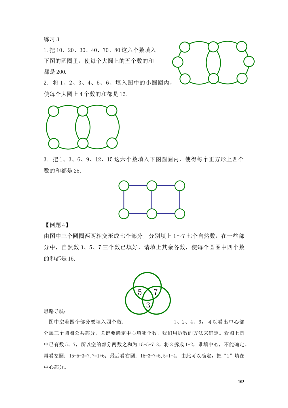 举一反三2年级奥数讲义打印原版（有目录）_小学奥数举一反三1-6年级相关课程_2二年级奥数《举一反三》配套讲义课件_举一反三2年级课件配套word讲义