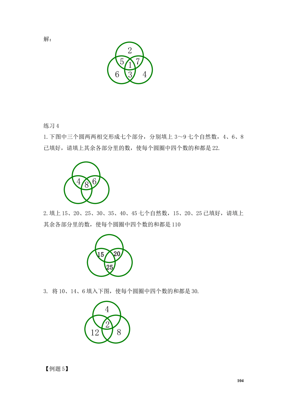 举一反三2年级奥数讲义打印原版（有目录）_小学奥数举一反三1-6年级相关课程_2二年级奥数《举一反三》配套讲义课件_举一反三2年级课件配套word讲义