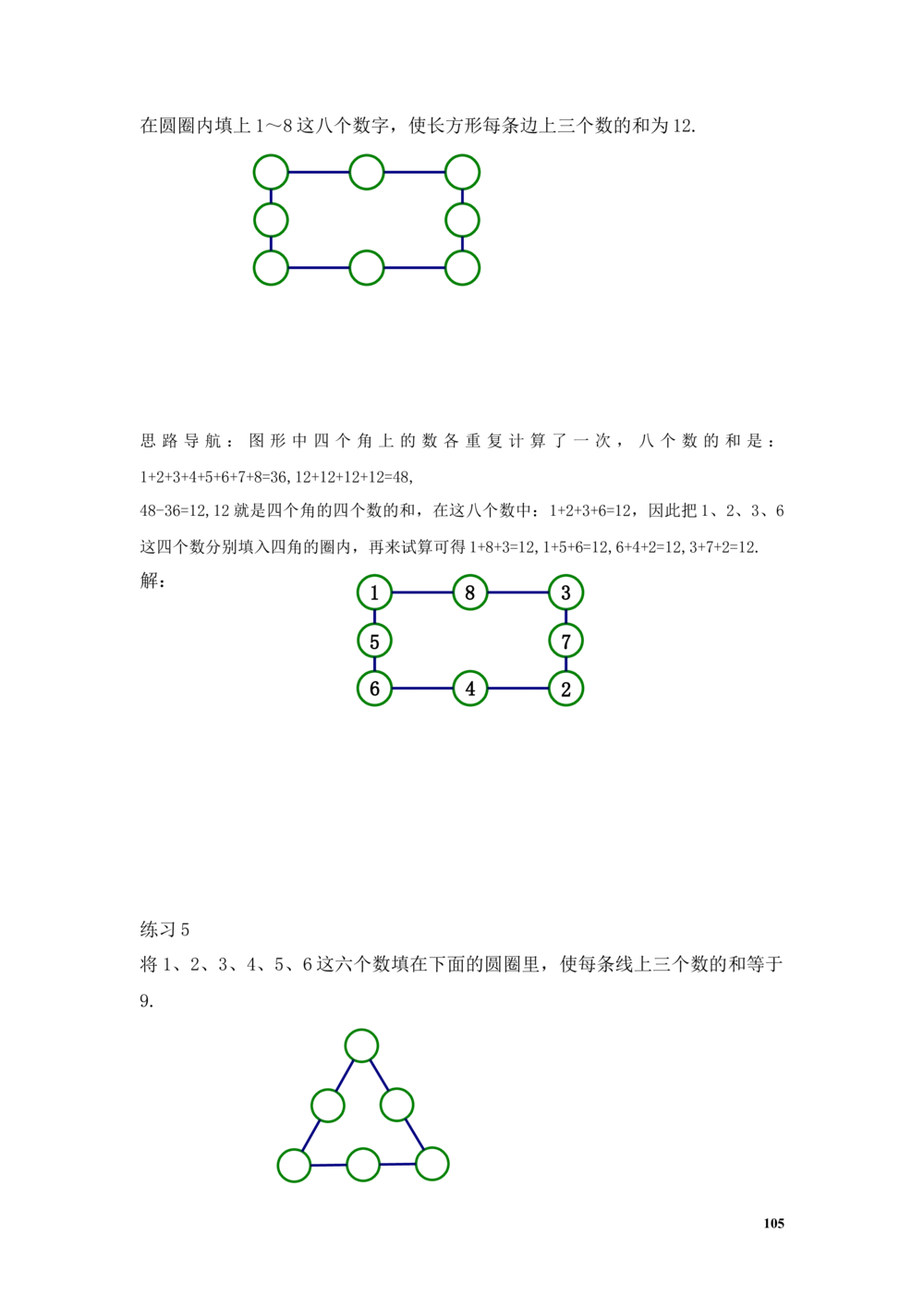 举一反三2年级奥数讲义打印原版（有目录）_小学奥数举一反三1-6年级相关课程_2二年级奥数《举一反三》配套讲义课件_举一反三2年级课件配套word讲义