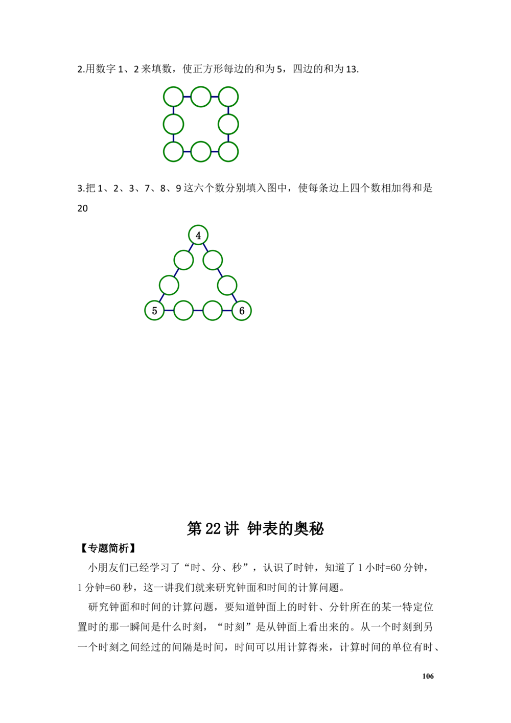 举一反三2年级奥数讲义打印原版（有目录）_小学奥数举一反三1-6年级相关课程_2二年级奥数《举一反三》配套讲义课件_举一反三2年级课件配套word讲义