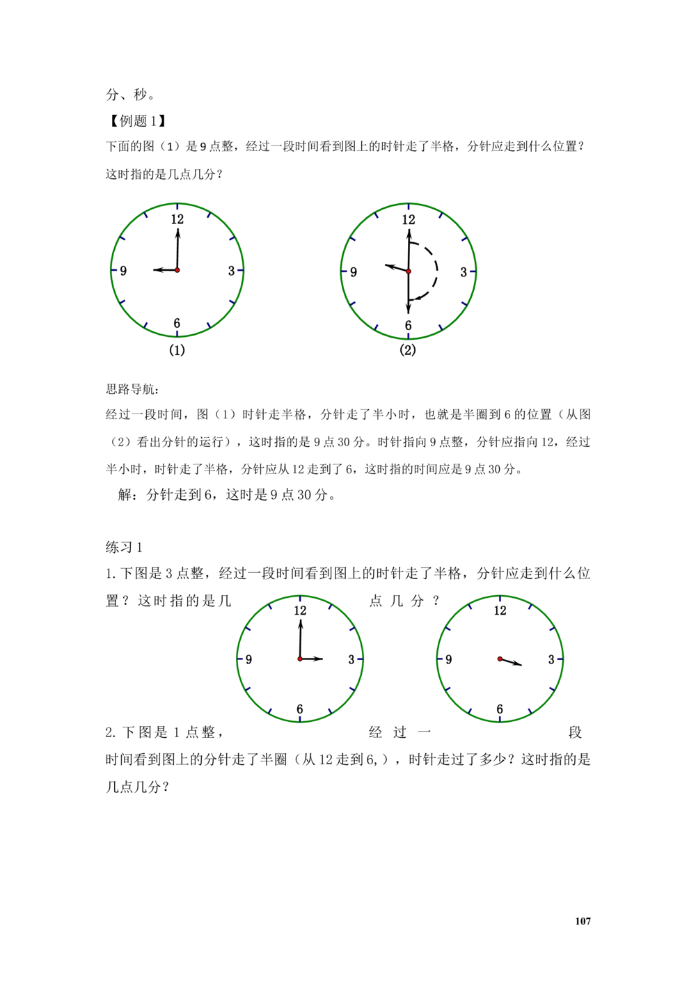 举一反三2年级奥数讲义打印原版（有目录）_小学奥数举一反三1-6年级相关课程_2二年级奥数《举一反三》配套讲义课件_举一反三2年级课件配套word讲义