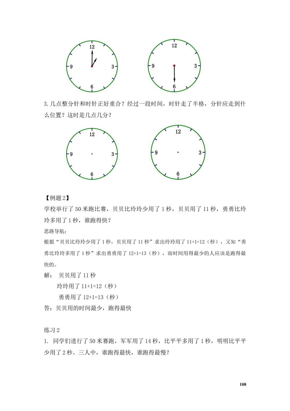 举一反三2年级奥数讲义打印原版（有目录）_小学奥数举一反三1-6年级相关课程_2二年级奥数《举一反三》配套讲义课件_举一反三2年级课件配套word讲义
