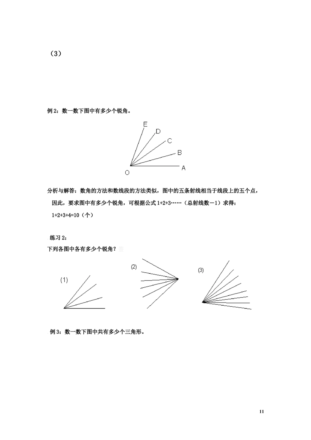 举一反三2年级奥数讲义打印原版（有目录）_小学奥数举一反三1-6年级相关课程_2二年级奥数《举一反三》配套讲义课件_举一反三2年级课件配套word讲义