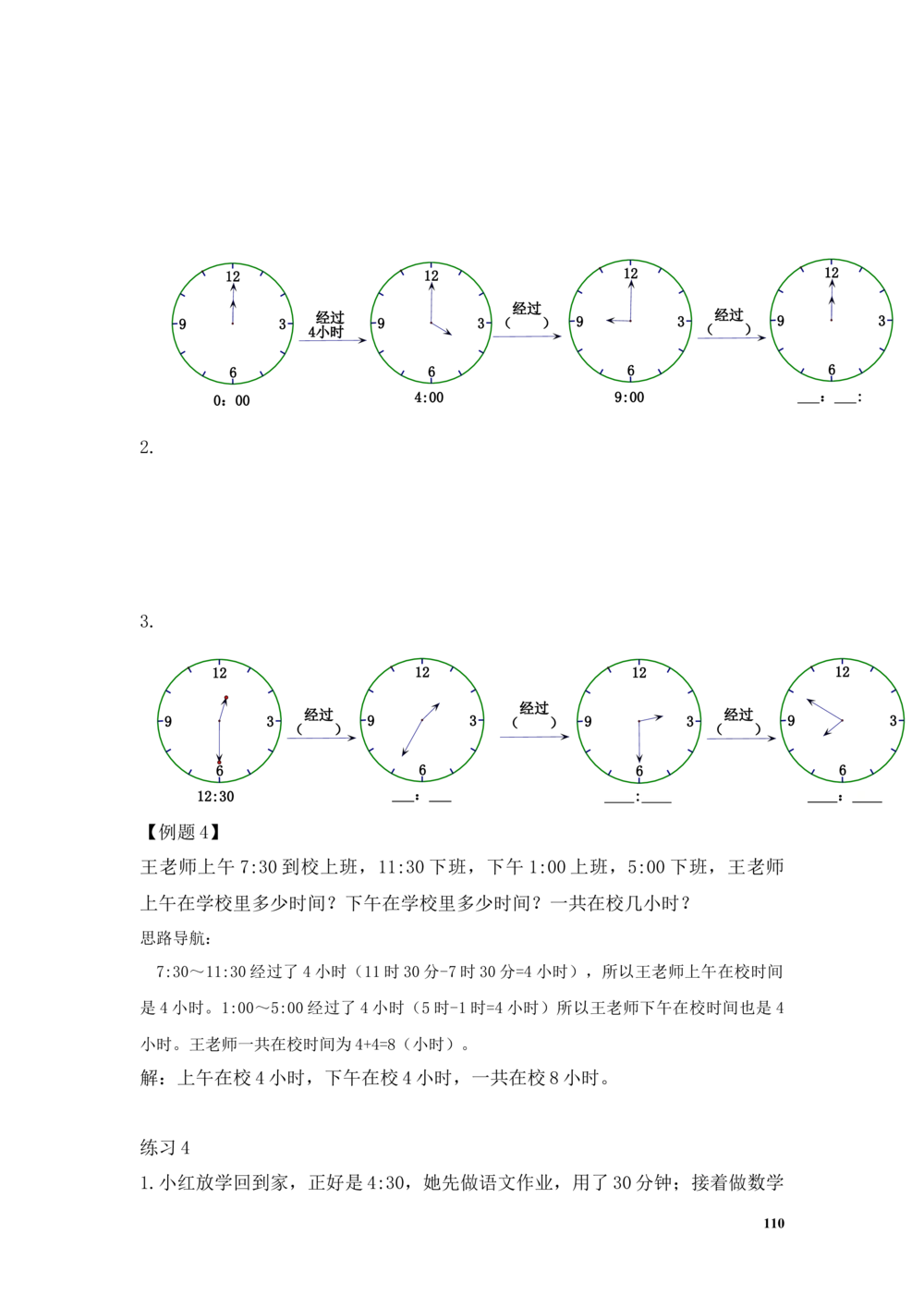 举一反三2年级奥数讲义打印原版（有目录）_小学奥数举一反三1-6年级相关课程_2二年级奥数《举一反三》配套讲义课件_举一反三2年级课件配套word讲义