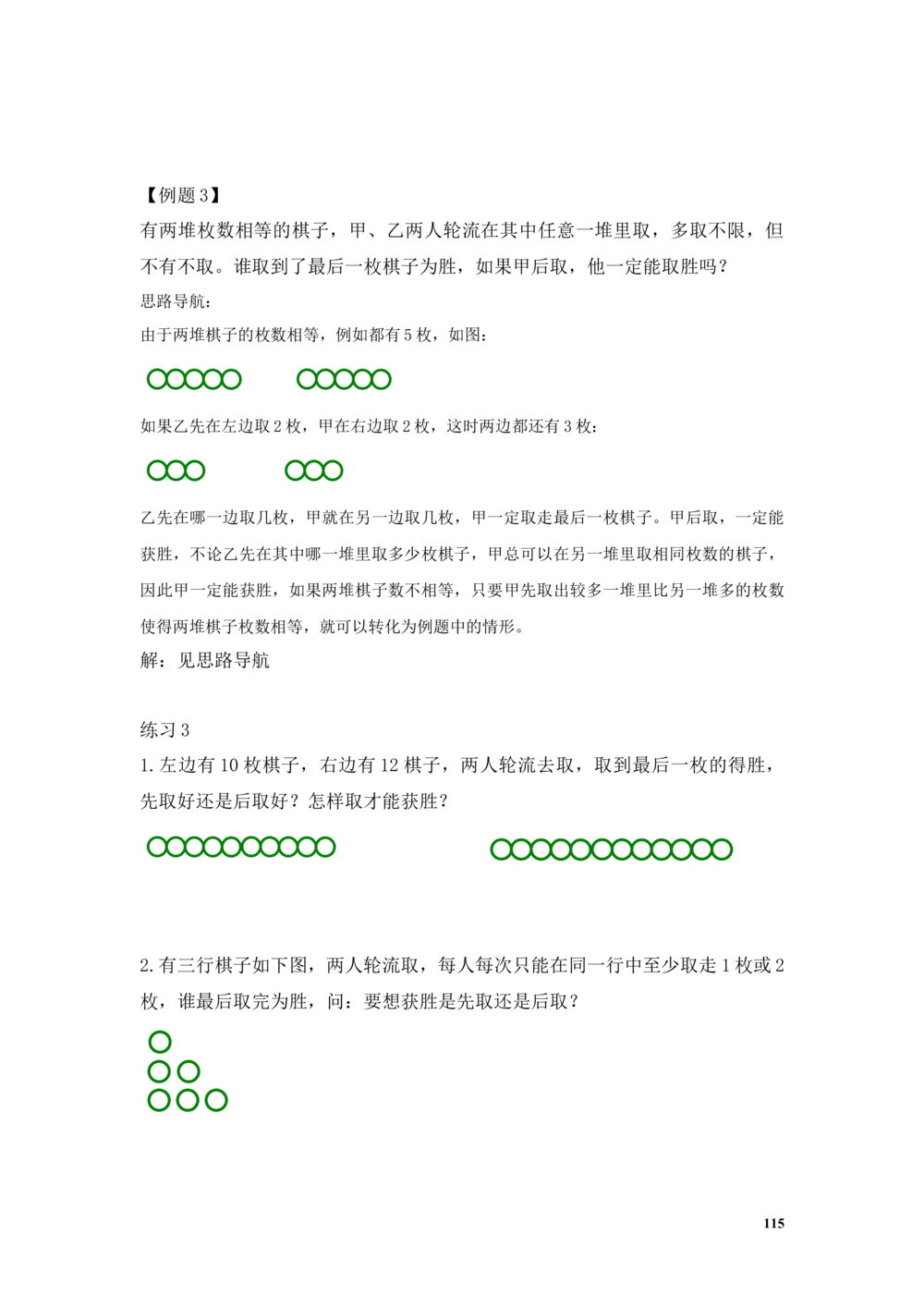 举一反三2年级奥数讲义打印原版（有目录）_小学奥数举一反三1-6年级相关课程_2二年级奥数《举一反三》配套讲义课件_举一反三2年级课件配套word讲义
