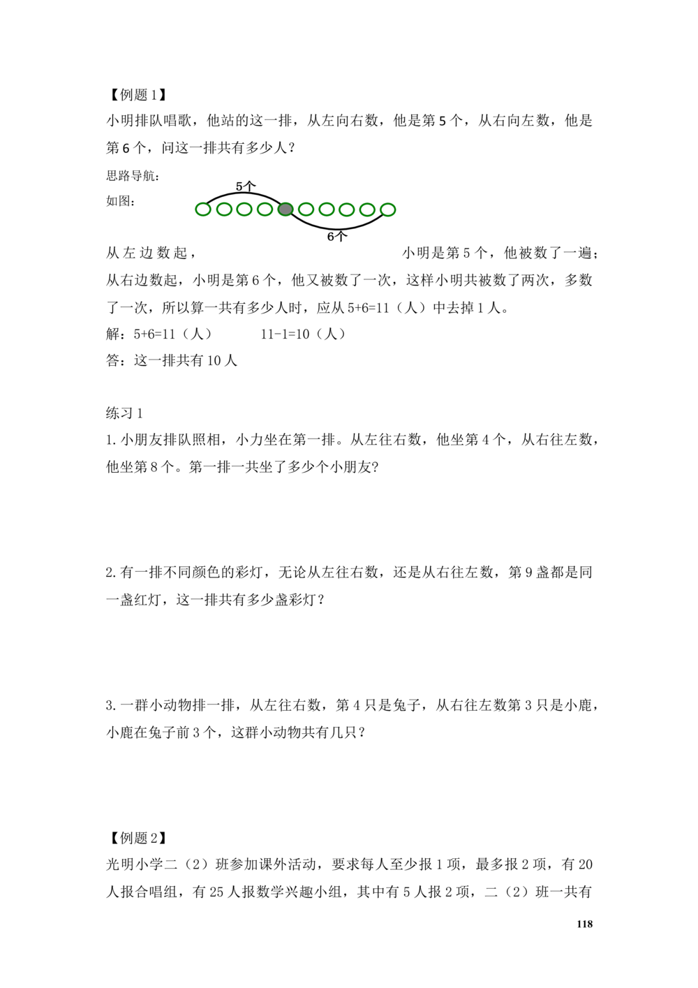 举一反三2年级奥数讲义打印原版（有目录）_小学奥数举一反三1-6年级相关课程_2二年级奥数《举一反三》配套讲义课件_举一反三2年级课件配套word讲义