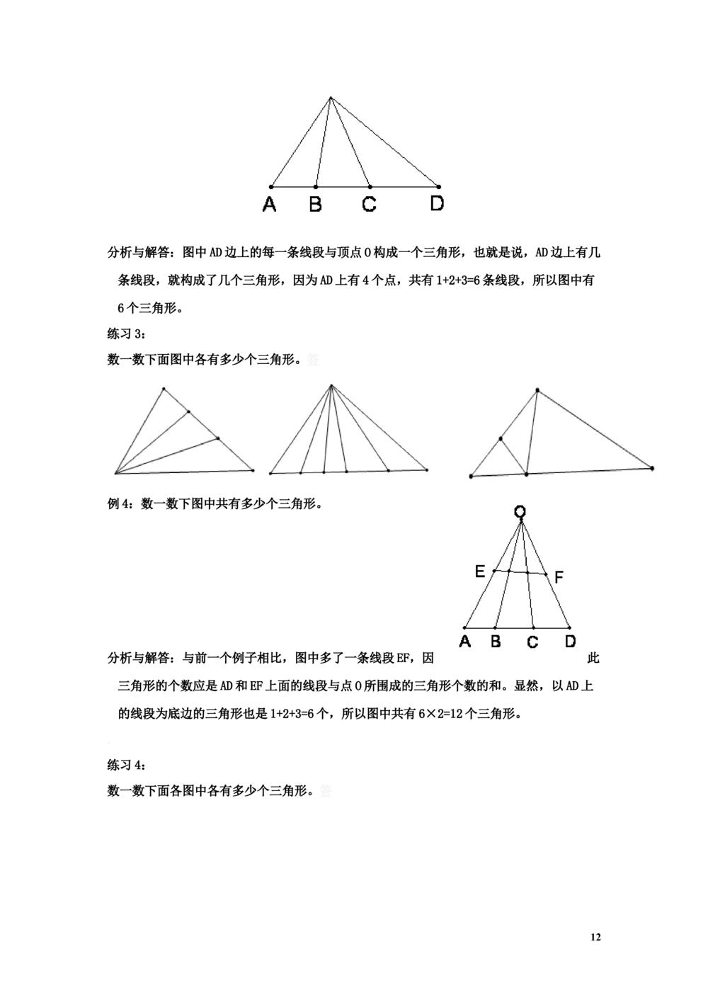举一反三2年级奥数讲义打印原版（有目录）_小学奥数举一反三1-6年级相关课程_2二年级奥数《举一反三》配套讲义课件_举一反三2年级课件配套word讲义