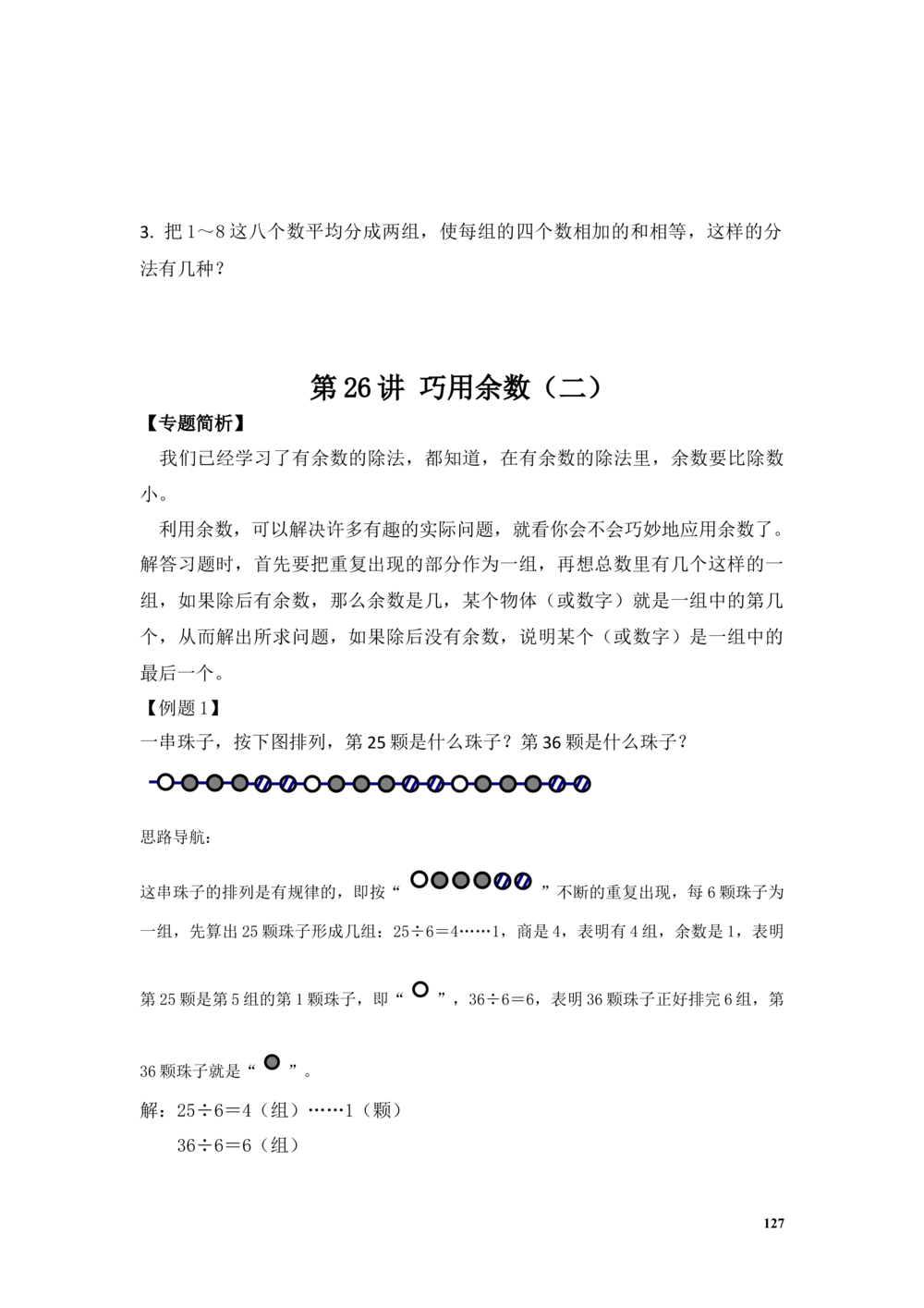 举一反三2年级奥数讲义打印原版（有目录）_小学奥数举一反三1-6年级相关课程_2二年级奥数《举一反三》配套讲义课件_举一反三2年级课件配套word讲义
