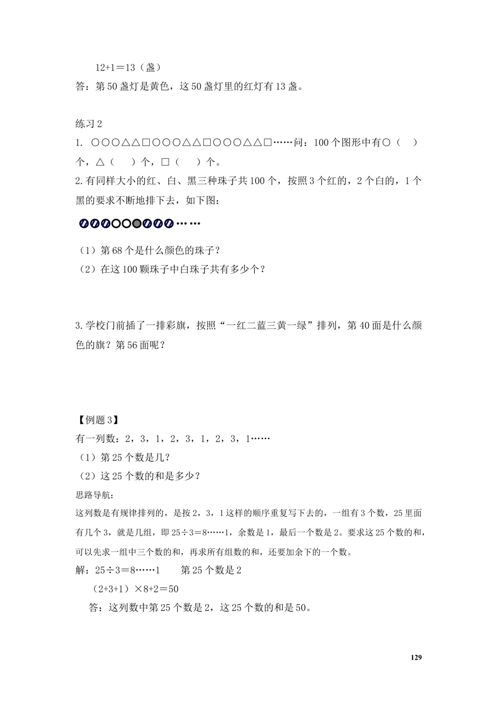 举一反三2年级奥数讲义打印原版（有目录）_小学奥数举一反三1-6年级相关课程_2二年级奥数《举一反三》配套讲义课件_举一反三2年级课件配套word讲义
