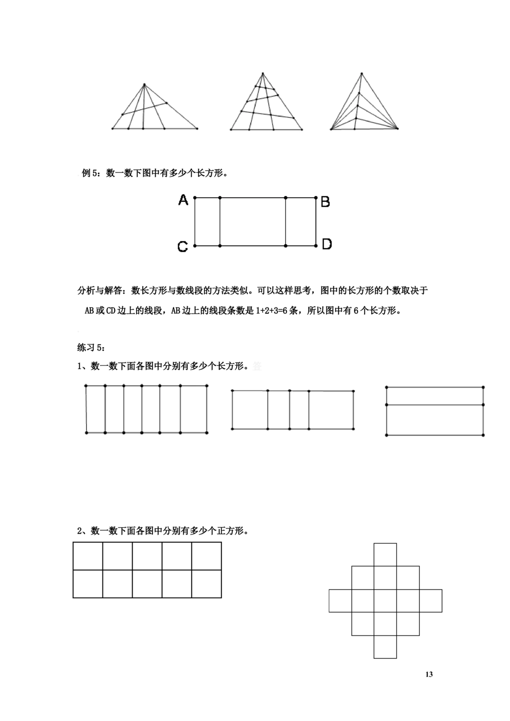 举一反三2年级奥数讲义打印原版（有目录）_小学奥数举一反三1-6年级相关课程_2二年级奥数《举一反三》配套讲义课件_举一反三2年级课件配套word讲义
