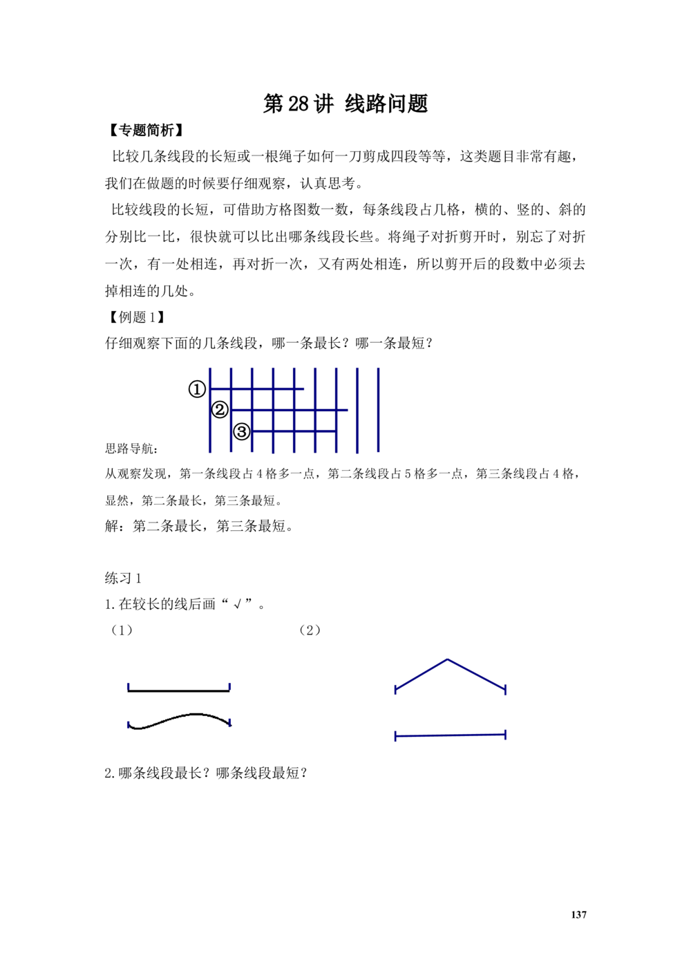 举一反三2年级奥数讲义打印原版（有目录）_小学奥数举一反三1-6年级相关课程_2二年级奥数《举一反三》配套讲义课件_举一反三2年级课件配套word讲义