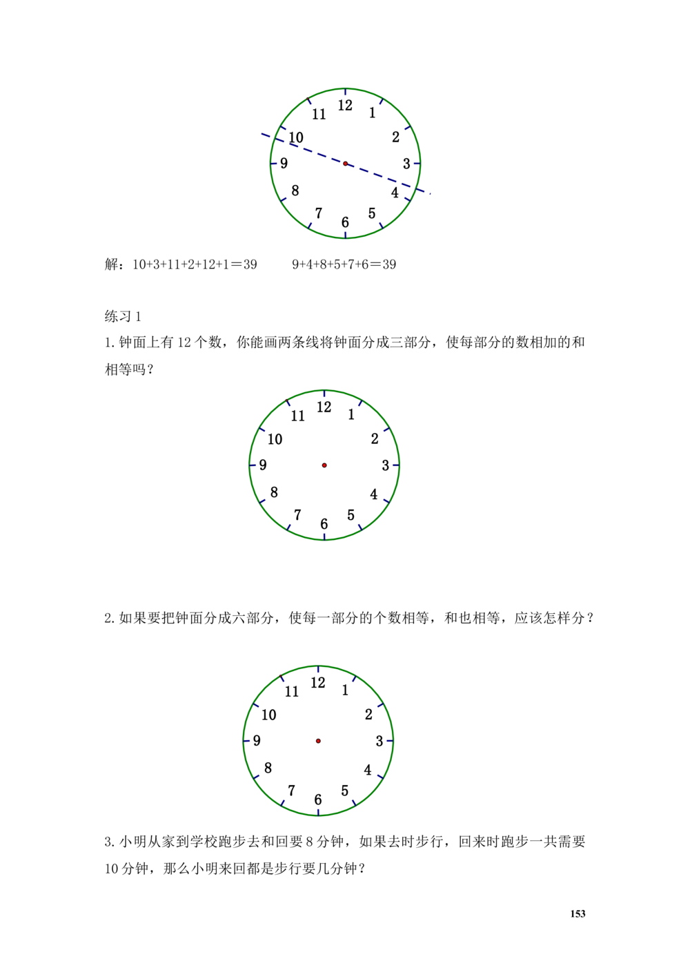 举一反三2年级奥数讲义打印原版（有目录）_小学奥数举一反三1-6年级相关课程_2二年级奥数《举一反三》配套讲义课件_举一反三2年级课件配套word讲义