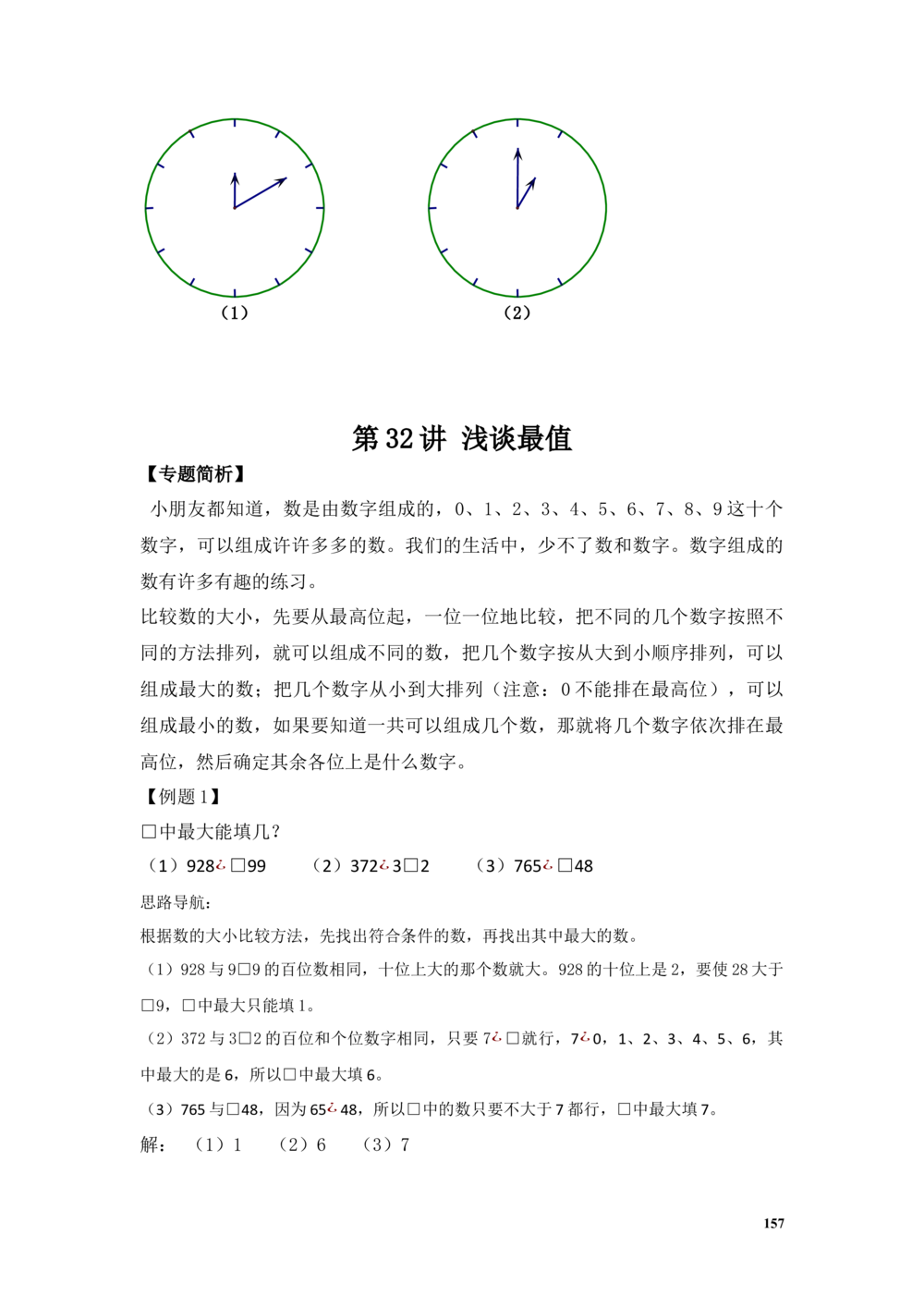 举一反三2年级奥数讲义打印原版（有目录）_小学奥数举一反三1-6年级相关课程_2二年级奥数《举一反三》配套讲义课件_举一反三2年级课件配套word讲义