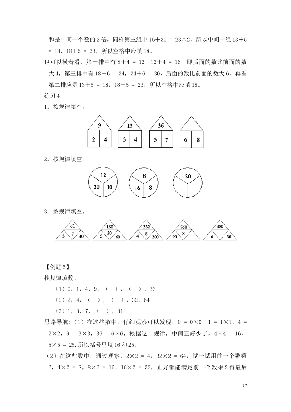举一反三2年级奥数讲义打印原版（有目录）_小学奥数举一反三1-6年级相关课程_2二年级奥数《举一反三》配套讲义课件_举一反三2年级课件配套word讲义