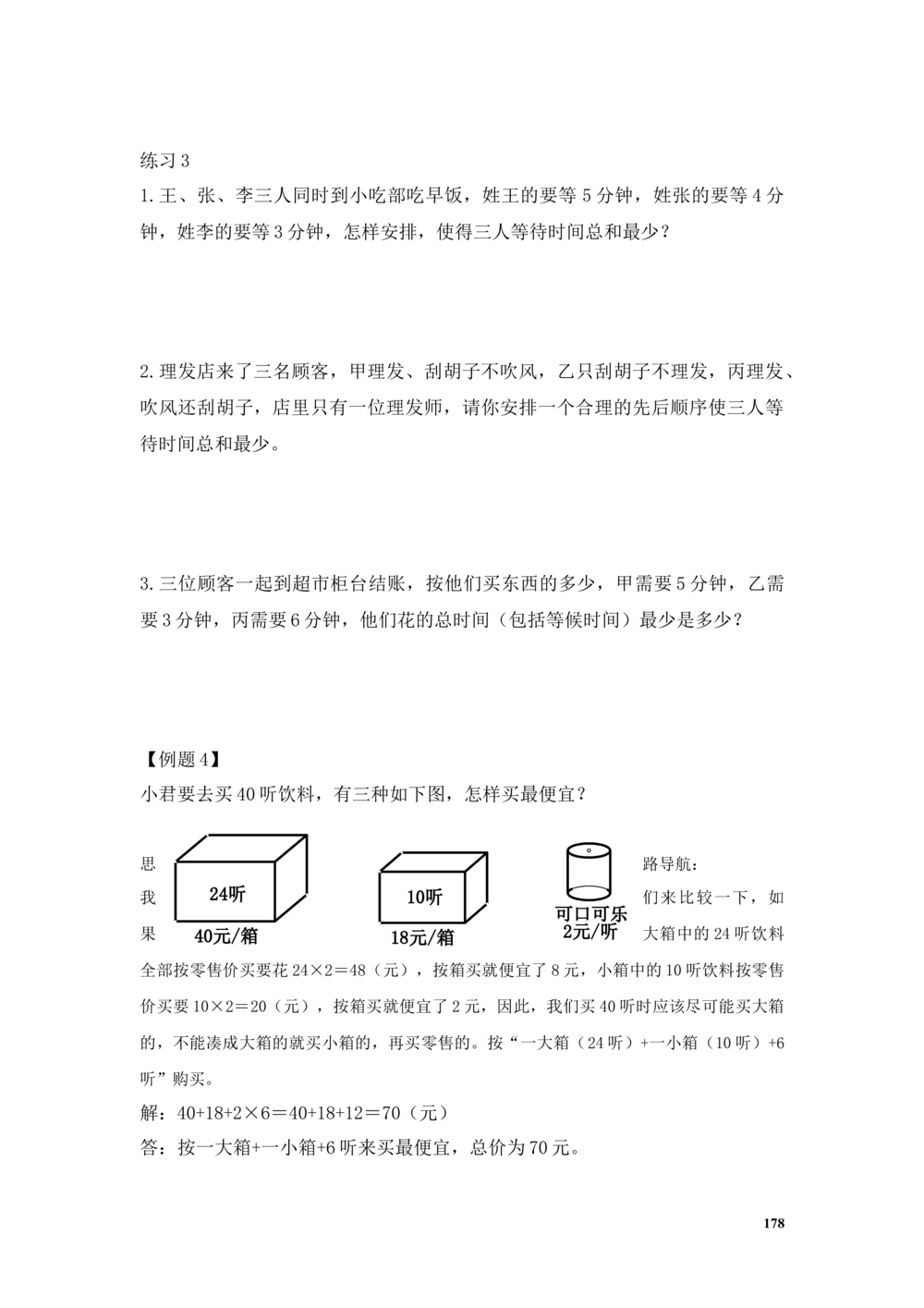举一反三2年级奥数讲义打印原版（有目录）_小学奥数举一反三1-6年级相关课程_2二年级奥数《举一反三》配套讲义课件_举一反三2年级课件配套word讲义