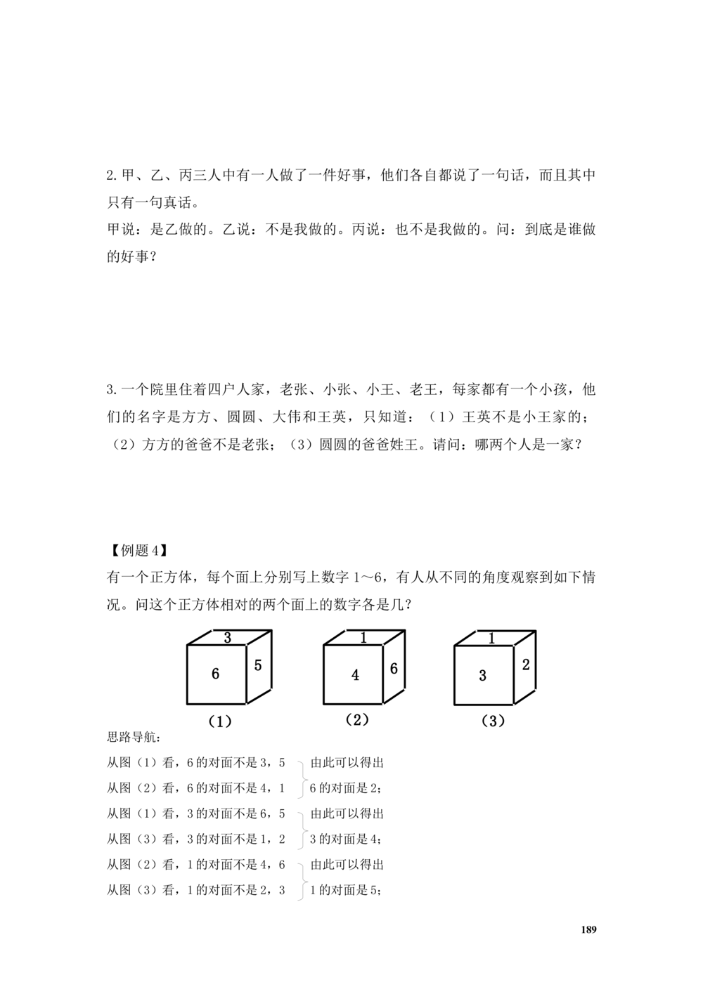 举一反三2年级奥数讲义打印原版（有目录）_小学奥数举一反三1-6年级相关课程_2二年级奥数《举一反三》配套讲义课件_举一反三2年级课件配套word讲义