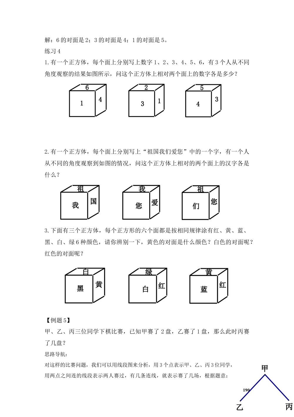 举一反三2年级奥数讲义打印原版（有目录）_小学奥数举一反三1-6年级相关课程_2二年级奥数《举一反三》配套讲义课件_举一反三2年级课件配套word讲义