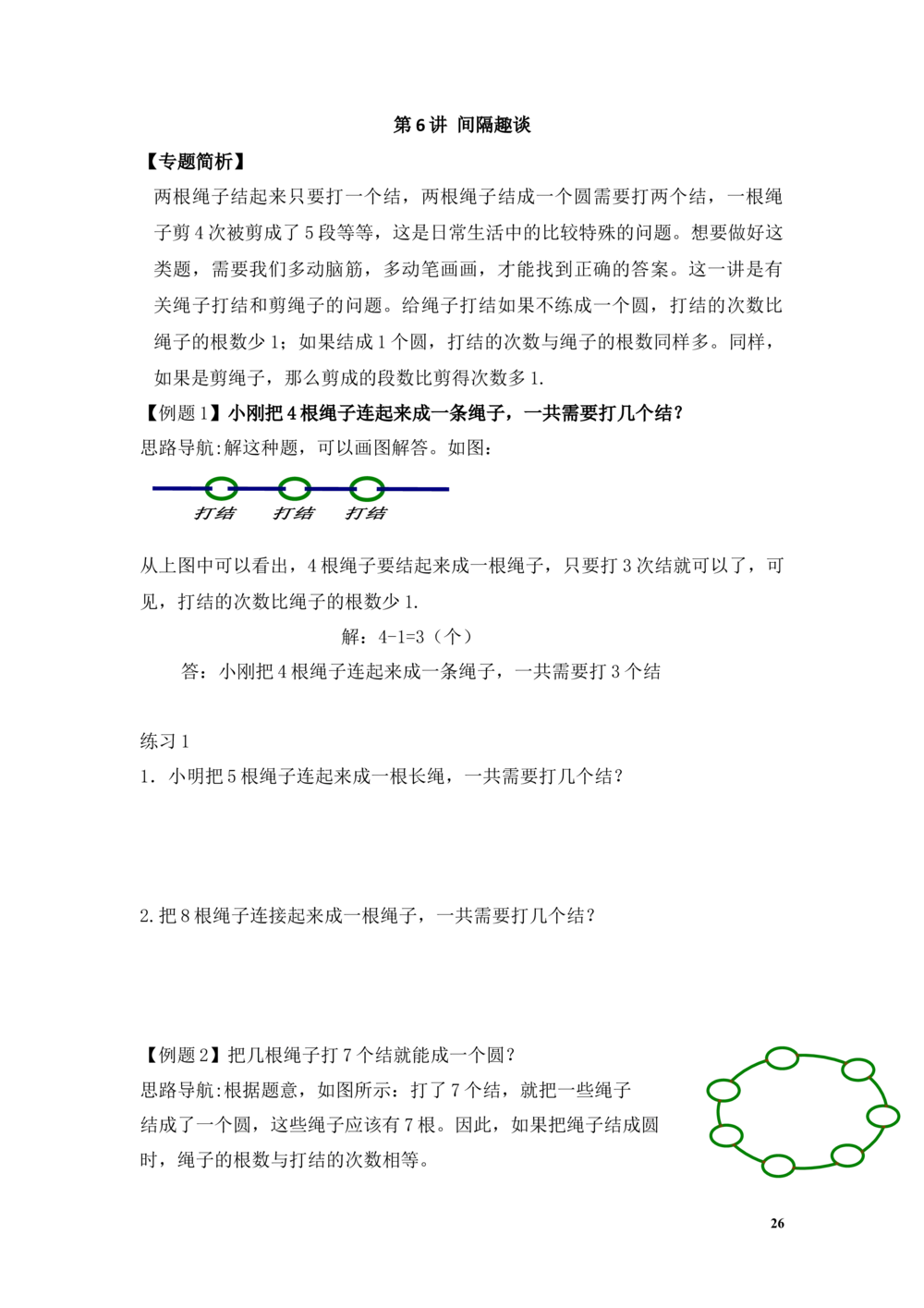 举一反三2年级奥数讲义打印原版（有目录）_小学奥数举一反三1-6年级相关课程_2二年级奥数《举一反三》配套讲义课件_举一反三2年级课件配套word讲义