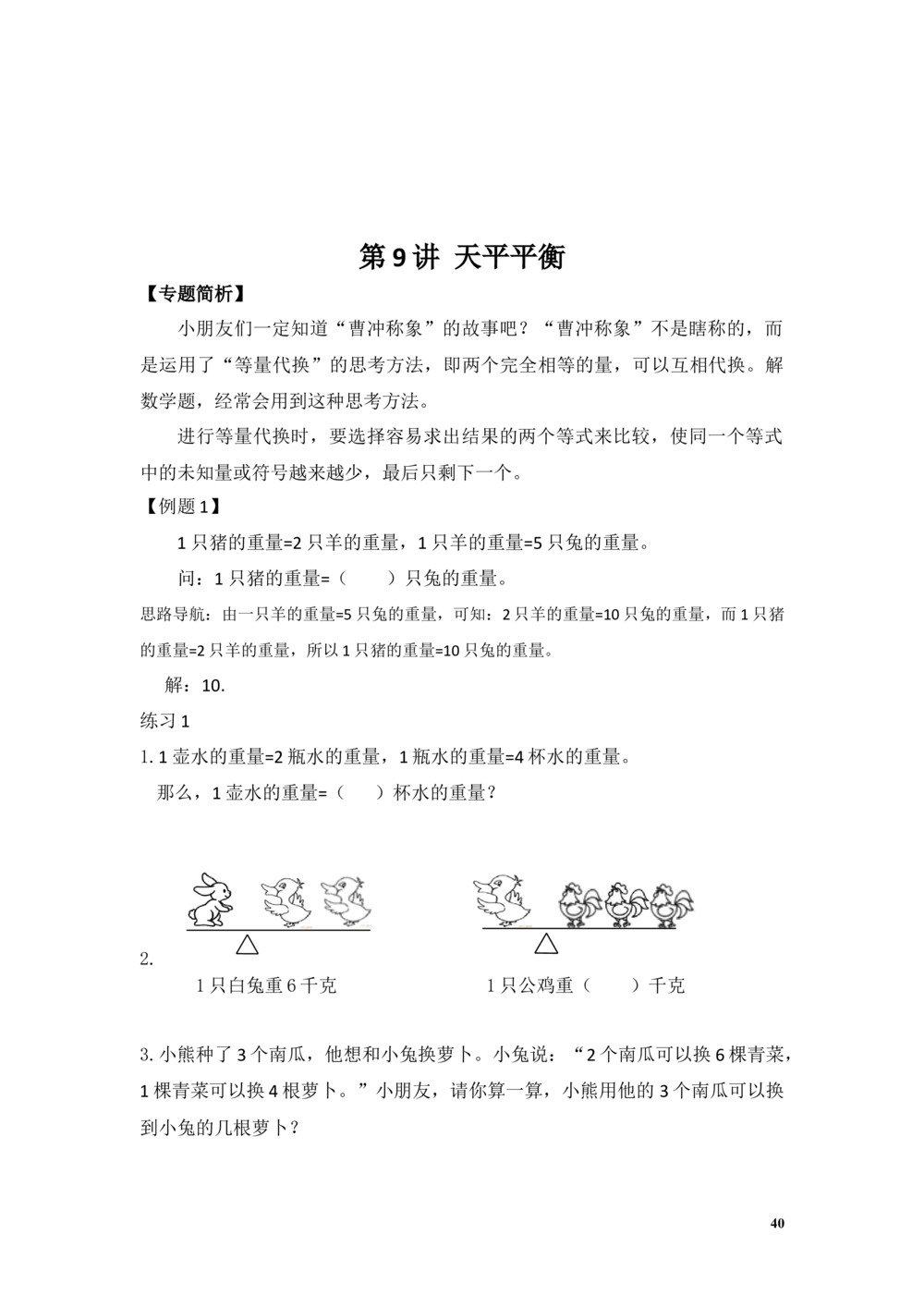 举一反三2年级奥数讲义打印原版（有目录）_小学奥数举一反三1-6年级相关课程_2二年级奥数《举一反三》配套讲义课件_举一反三2年级课件配套word讲义