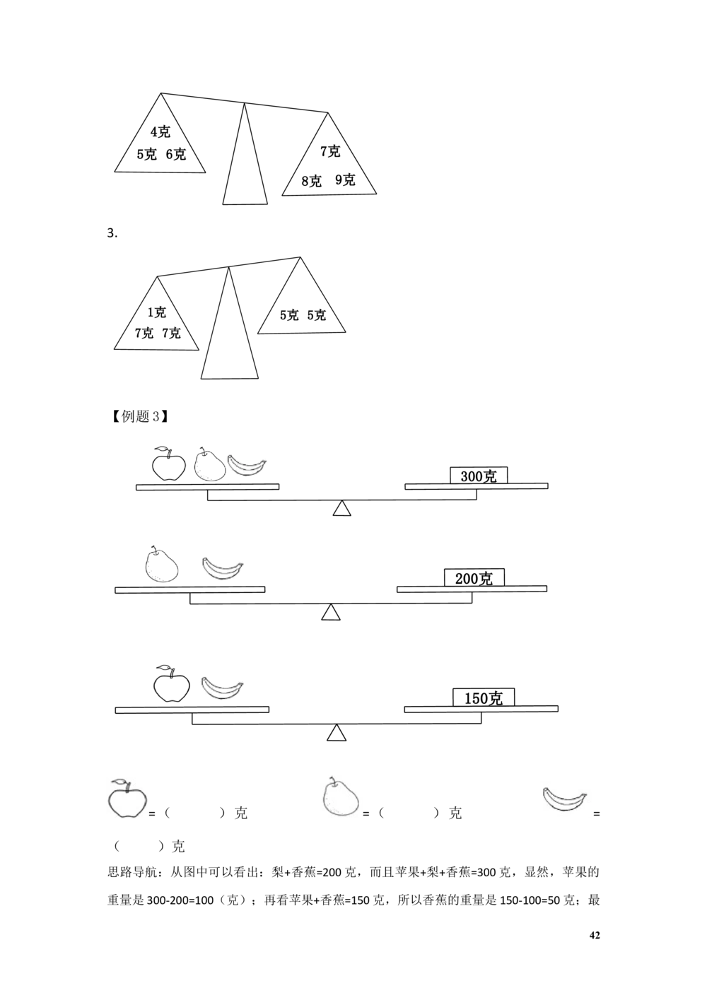举一反三2年级奥数讲义打印原版（有目录）_小学奥数举一反三1-6年级相关课程_2二年级奥数《举一反三》配套讲义课件_举一反三2年级课件配套word讲义