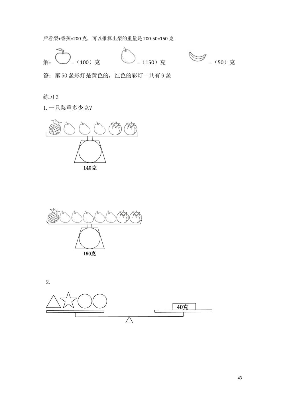 举一反三2年级奥数讲义打印原版（有目录）_小学奥数举一反三1-6年级相关课程_2二年级奥数《举一反三》配套讲义课件_举一反三2年级课件配套word讲义
