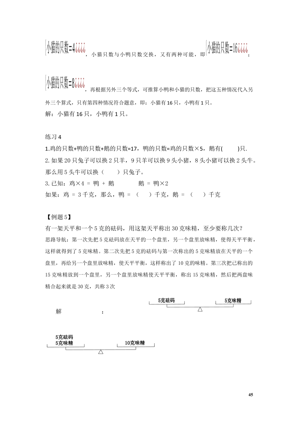 举一反三2年级奥数讲义打印原版（有目录）_小学奥数举一反三1-6年级相关课程_2二年级奥数《举一反三》配套讲义课件_举一反三2年级课件配套word讲义