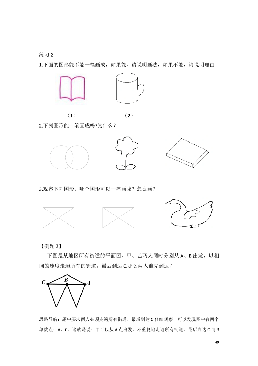 举一反三2年级奥数讲义打印原版（有目录）_小学奥数举一反三1-6年级相关课程_2二年级奥数《举一反三》配套讲义课件_举一反三2年级课件配套word讲义