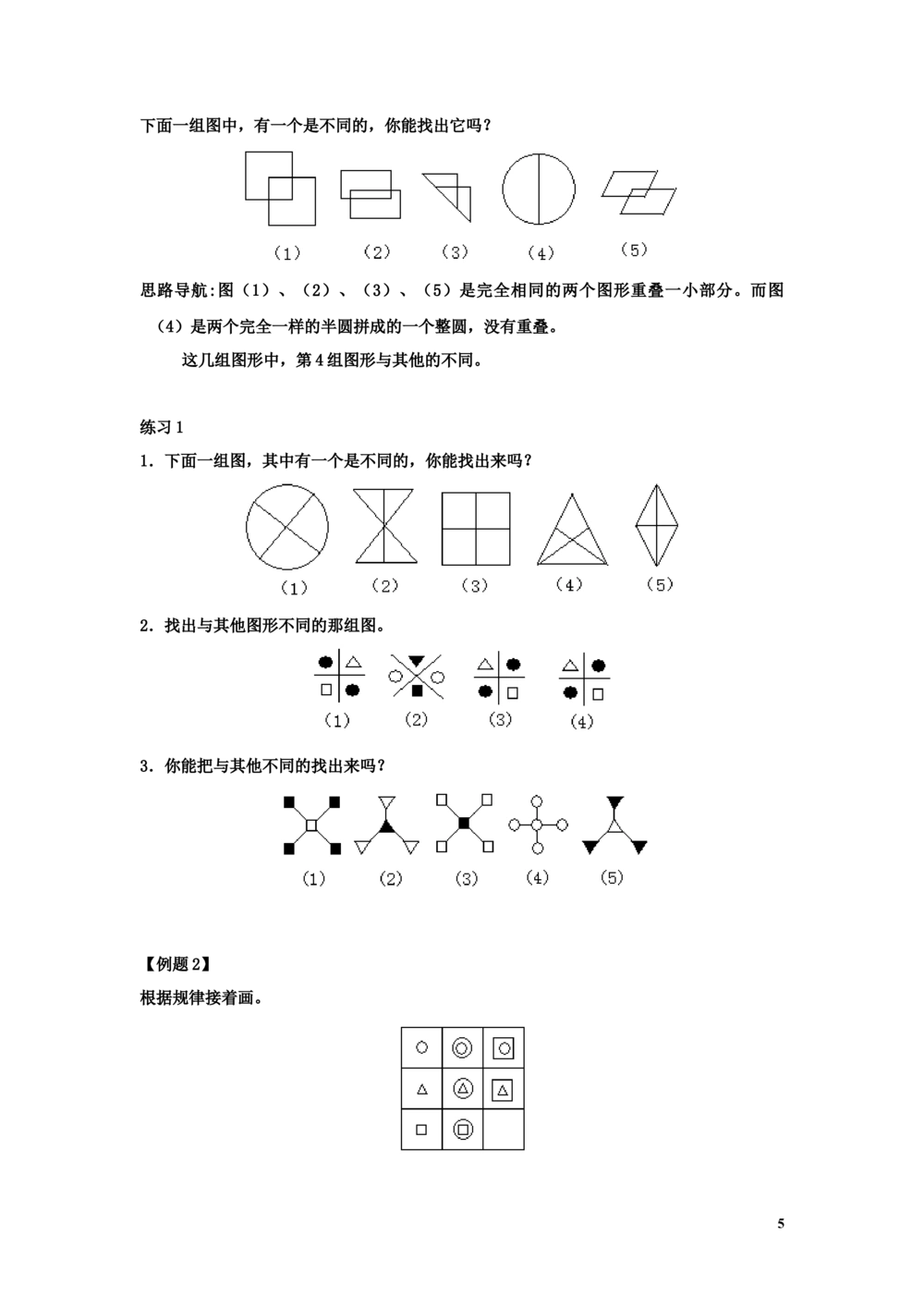 举一反三2年级奥数讲义打印原版（有目录）_小学奥数举一反三1-6年级相关课程_2二年级奥数《举一反三》配套讲义课件_举一反三2年级课件配套word讲义
