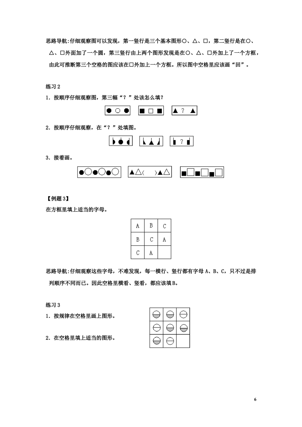 举一反三2年级奥数讲义打印原版（有目录）_小学奥数举一反三1-6年级相关课程_2二年级奥数《举一反三》配套讲义课件_举一反三2年级课件配套word讲义