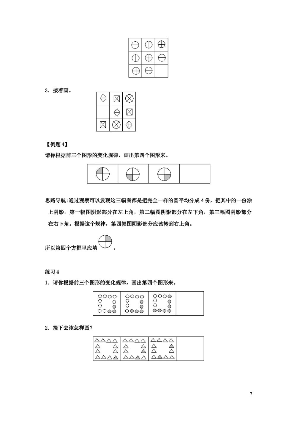 举一反三2年级奥数讲义打印原版（有目录）_小学奥数举一反三1-6年级相关课程_2二年级奥数《举一反三》配套讲义课件_举一反三2年级课件配套word讲义