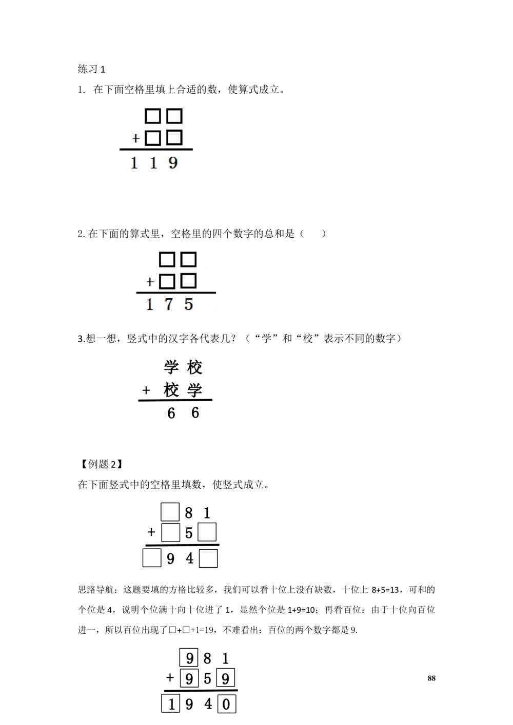 举一反三2年级奥数讲义打印原版（有目录）_小学奥数举一反三1-6年级相关课程_2二年级奥数《举一反三》配套讲义课件_举一反三2年级课件配套word讲义