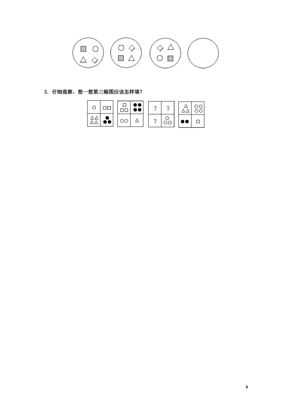 举一反三2年级奥数讲义打印原版（有目录）_小学奥数举一反三1-6年级相关课程_2二年级奥数《举一反三》配套讲义课件_举一反三2年级课件配套word讲义