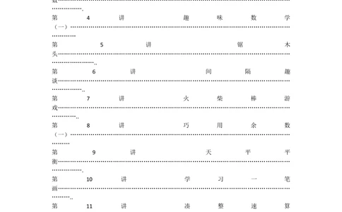 举一反三2年级奥数讲义打印原版（有目录）_小学奥数举一反三1-6年级相关课程_2二年级奥数《举一反三》配套讲义课件_举一反三2年级课件配套word讲义