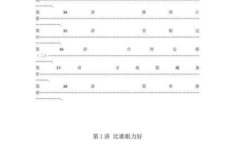 举一反三2年级奥数讲义打印原版（有目录）_小学奥数举一反三1-6年级相关课程_2二年级奥数《举一反三》配套讲义课件_举一反三2年级课件配套word讲义