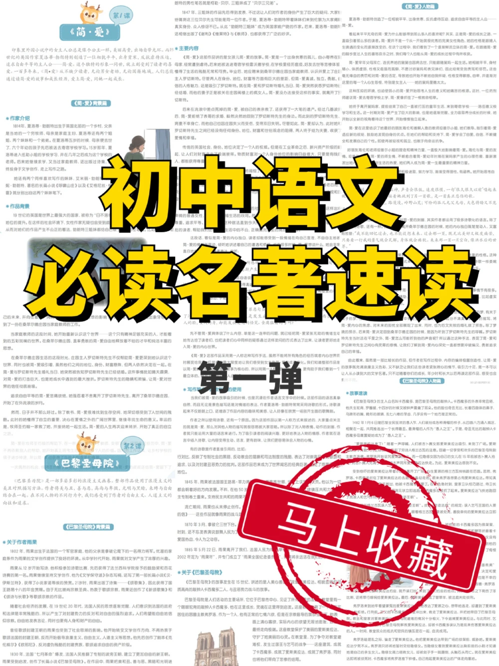 初中语文必读名著重点知识总结_中小学精品资料(高清可打印)_初中大全集高清资料整理版